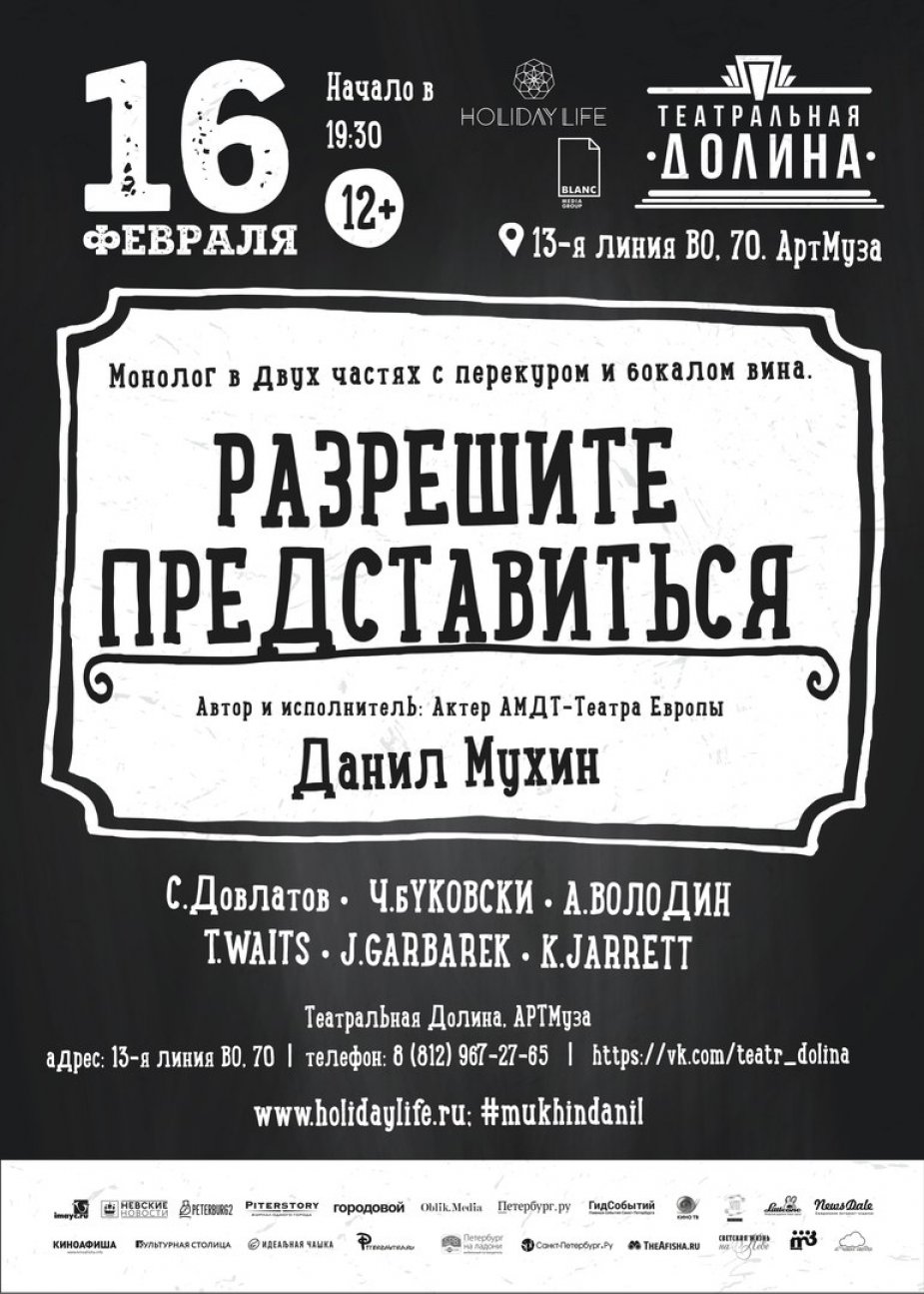 «Разрешите представиться» в Театральной Долине
