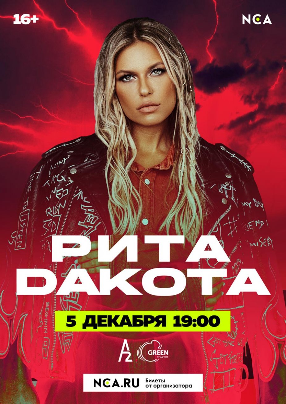 Рита Dакота. Клуб «А2»