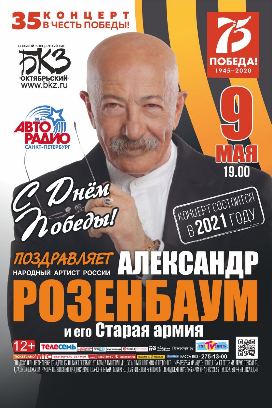 "С Днём Победы!"