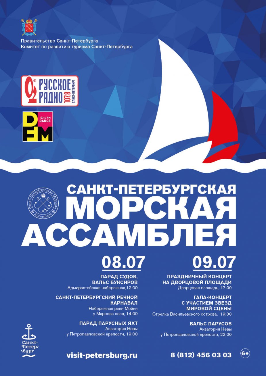 Санкт-Петербургский Речной Карнавал 2017