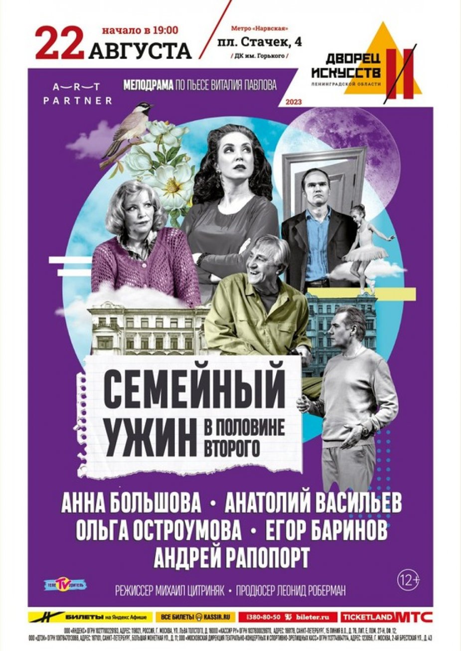 "Семейный ужин в половине второго"