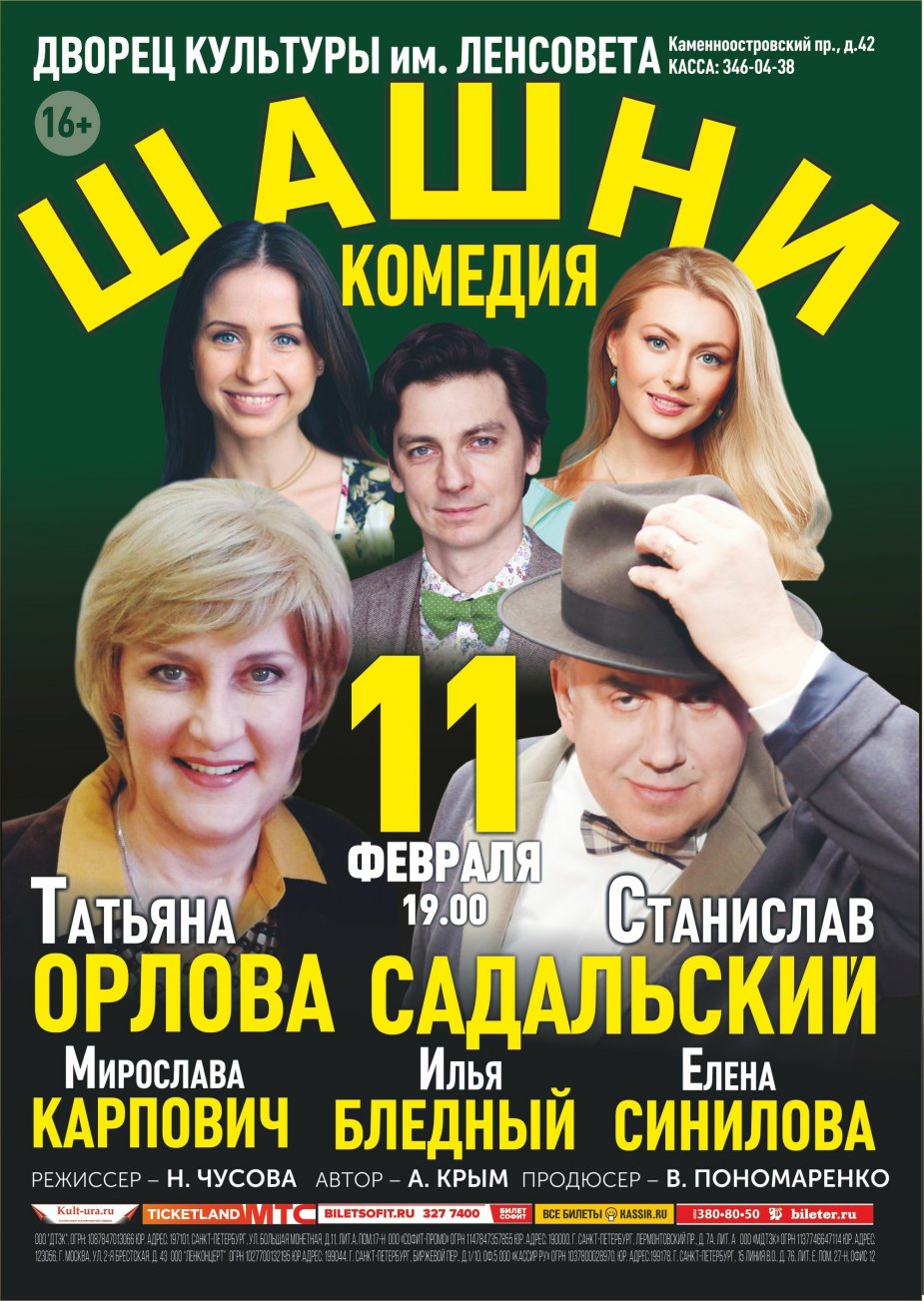ШАШНИ в ДК Ленсовета