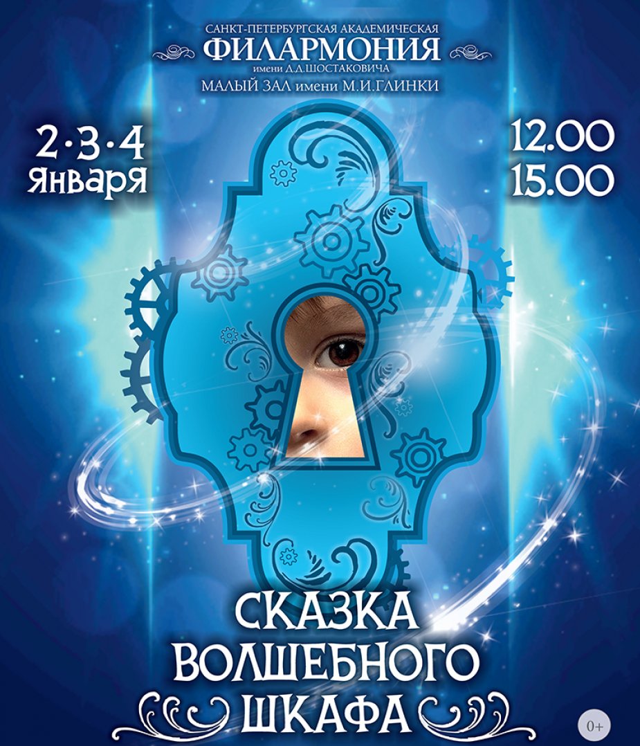 «Сказка волшебного шкафа». Новогодний интерактивный спектакль
