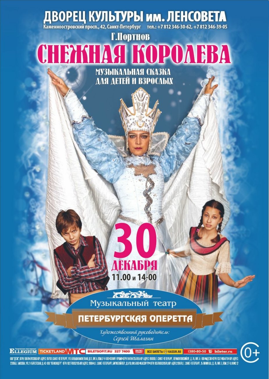 СНЕЖНАЯ КОРОЛЕВА