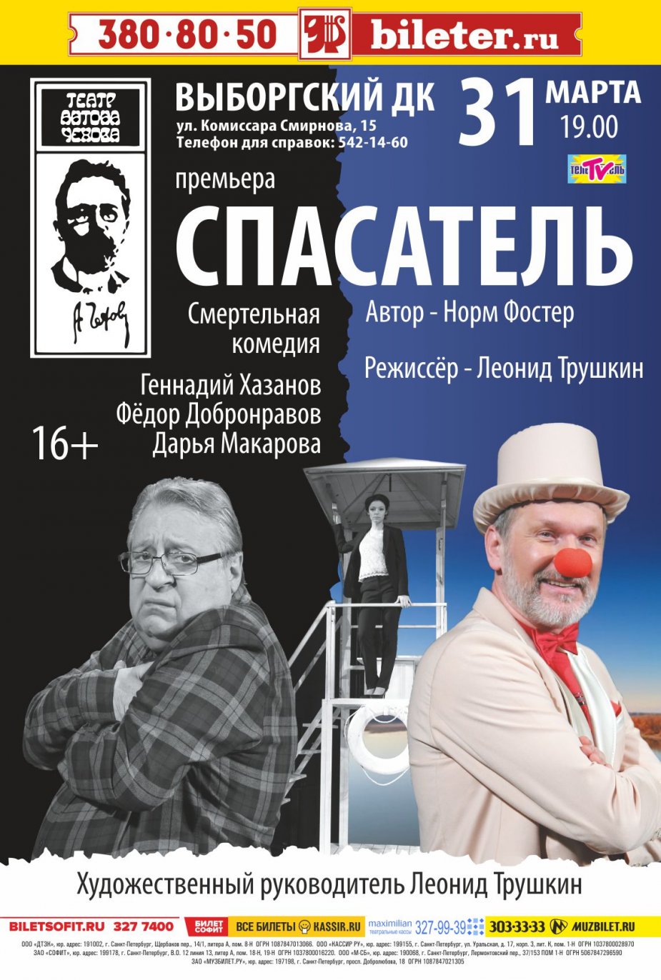 Хазанов vs Добронравов: кто из них спасатель?
