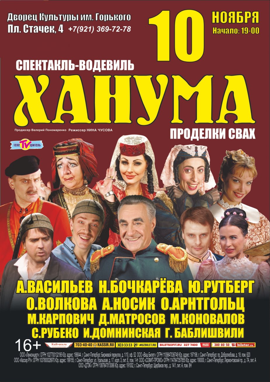Спектакль "Ханума"