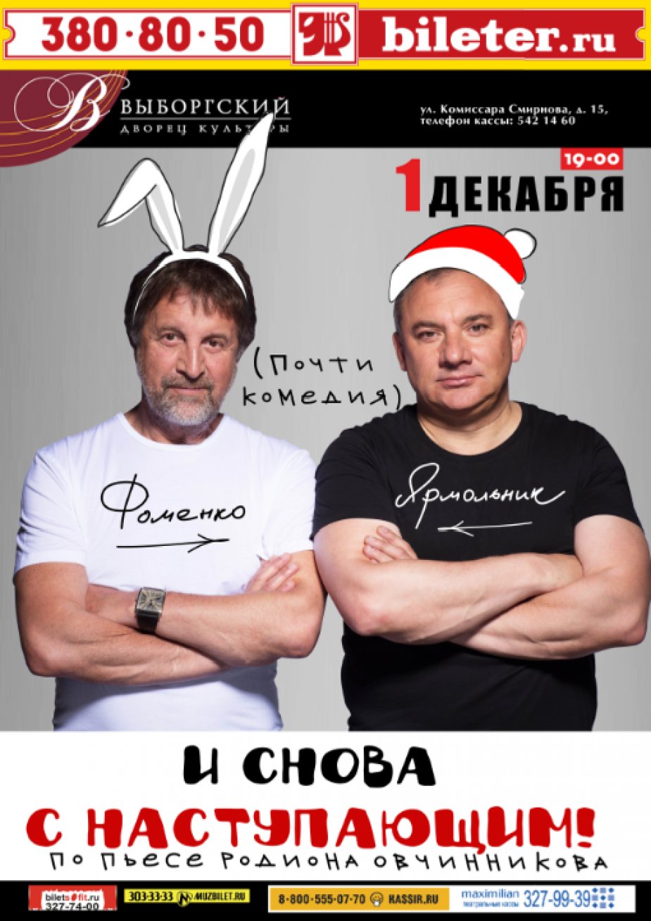 Спектакль "И снова с Наступающим"