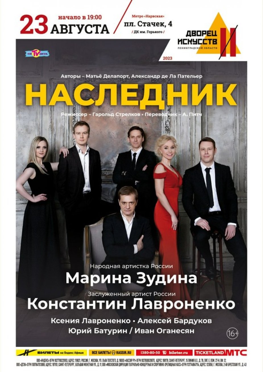 Спектакль "Наследник"