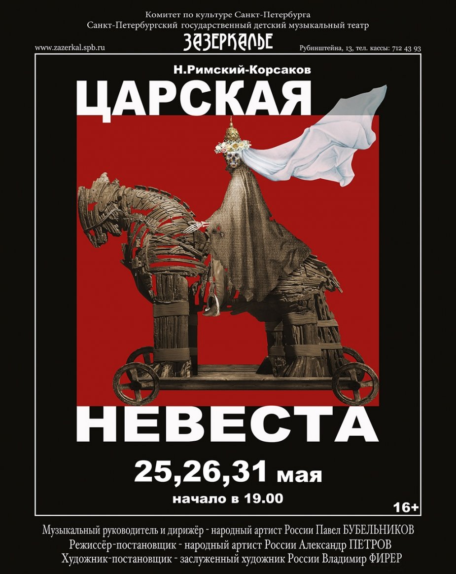 Спектакль об истовом Грозном