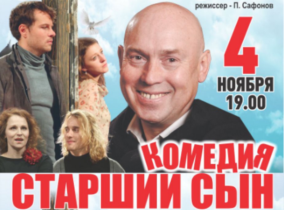 СТАРШИЙ СЫН