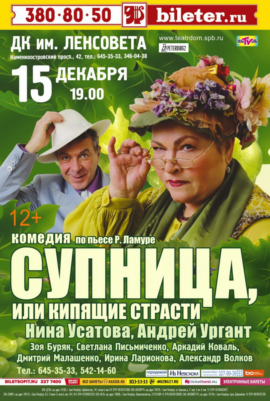 «Супница». ДК Ленсовета.