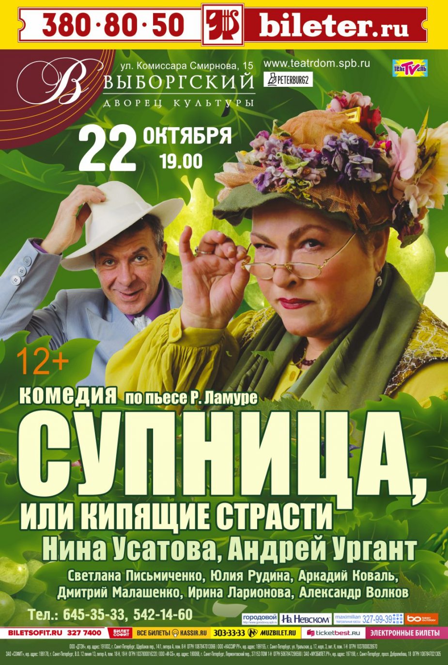 «Супница». Выборгский ДК