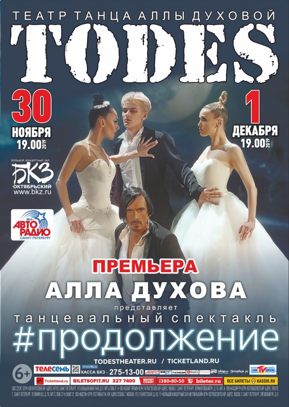 Танцевальный спектакль #продолжение!
