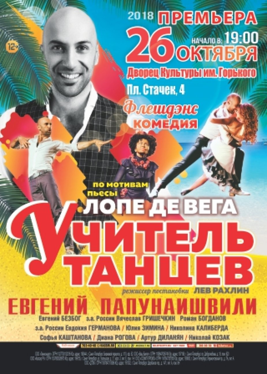Танцуют все!
