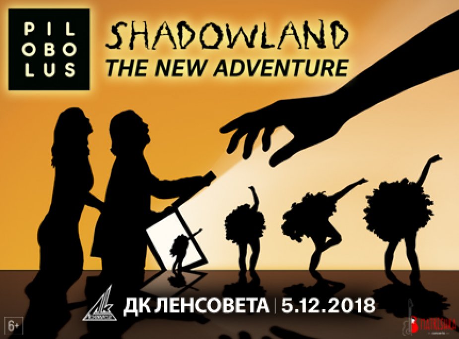 Театр танца и теней Pilobolus