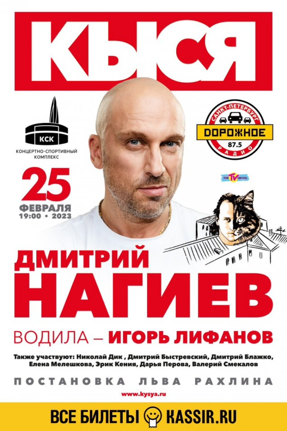 Театральный хит "Кыся"