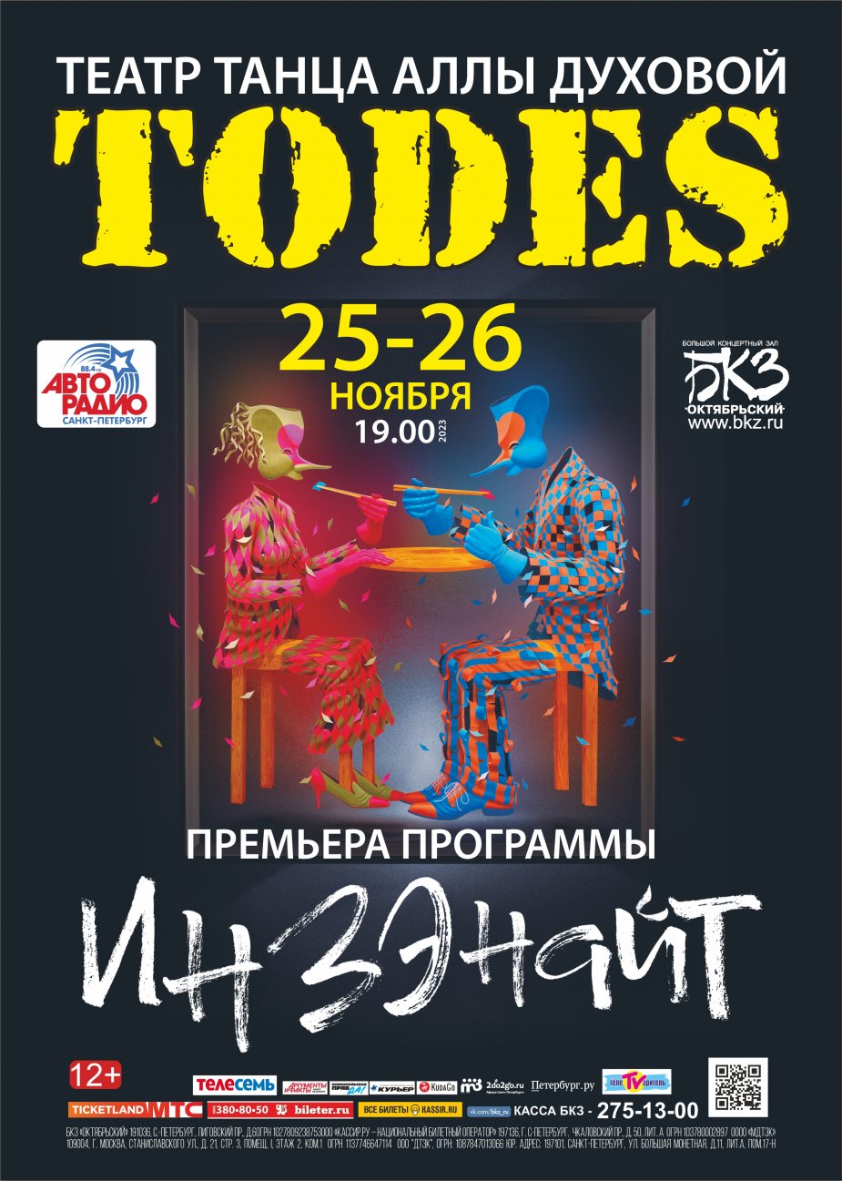 «ТОДЕС» с программой «ИНЗЭНАЙТ»