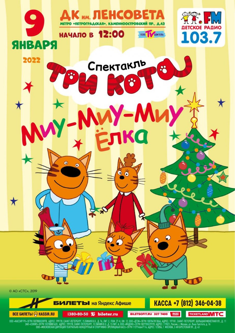 «Три кота»