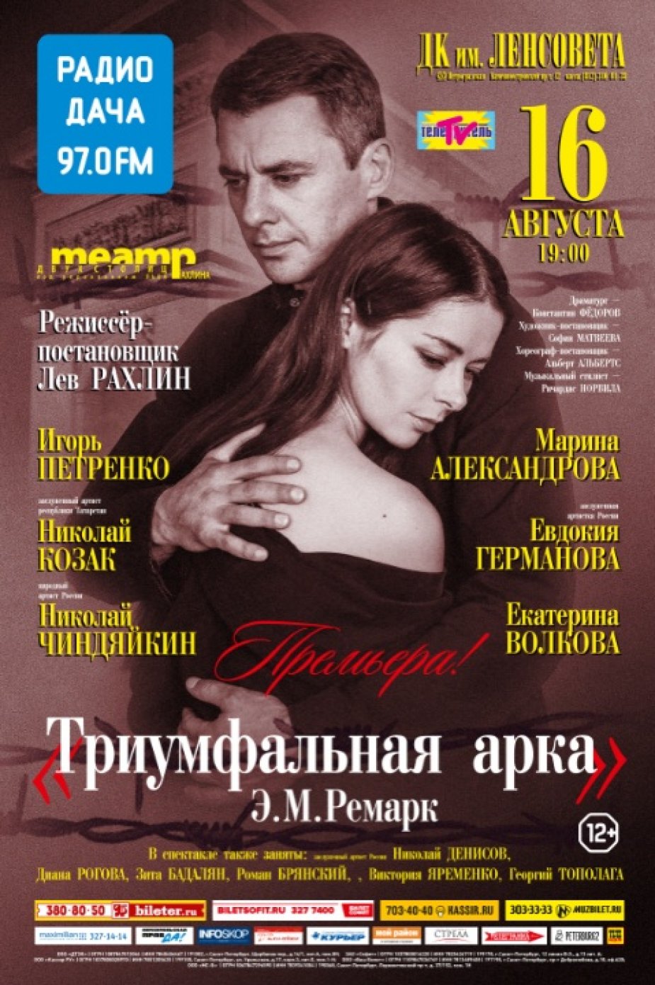 "Триумфальная арка"