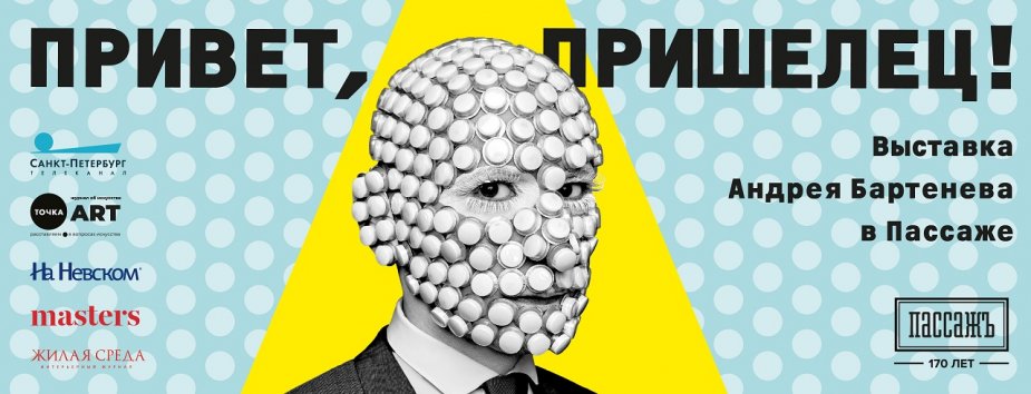 В Гостиный двор пришел Бартенев