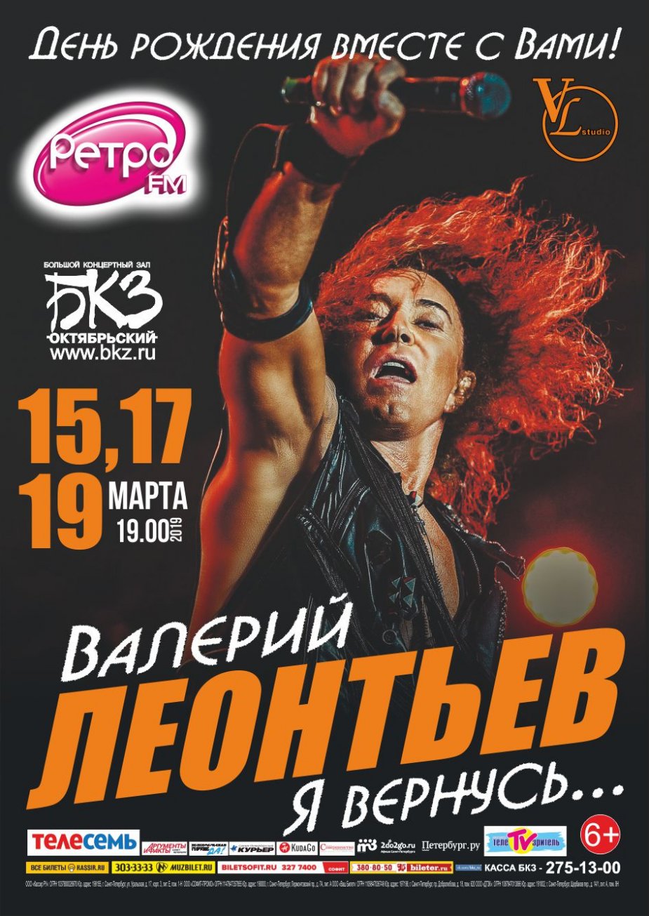 Валерий Леонтьев. " Я вернусь..."