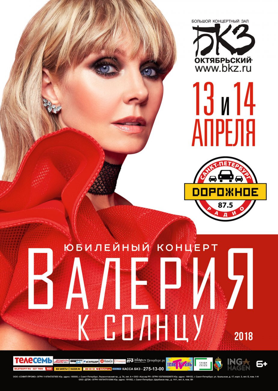 Валерия добавит солнца Петербургу