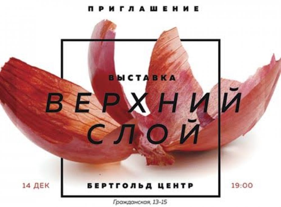«Верхний слой» современного общества