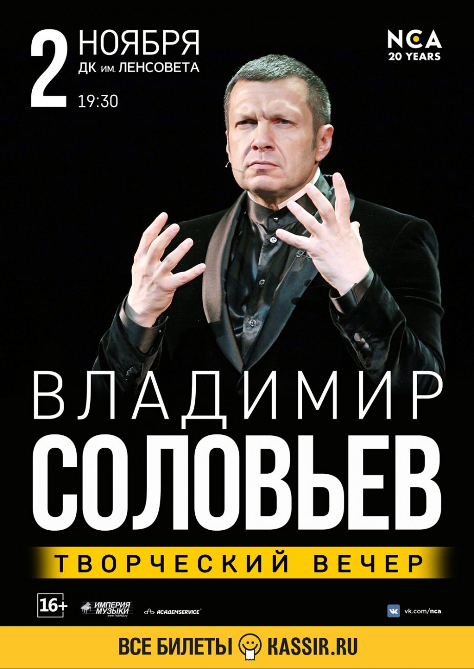 Владимир Соловьев. Творческий вечер в ДК им. Ленсовета