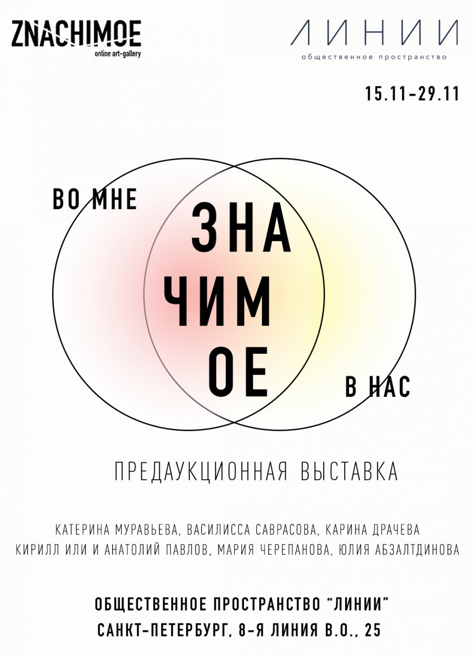 Выставка «Значимое во мне/в нас»