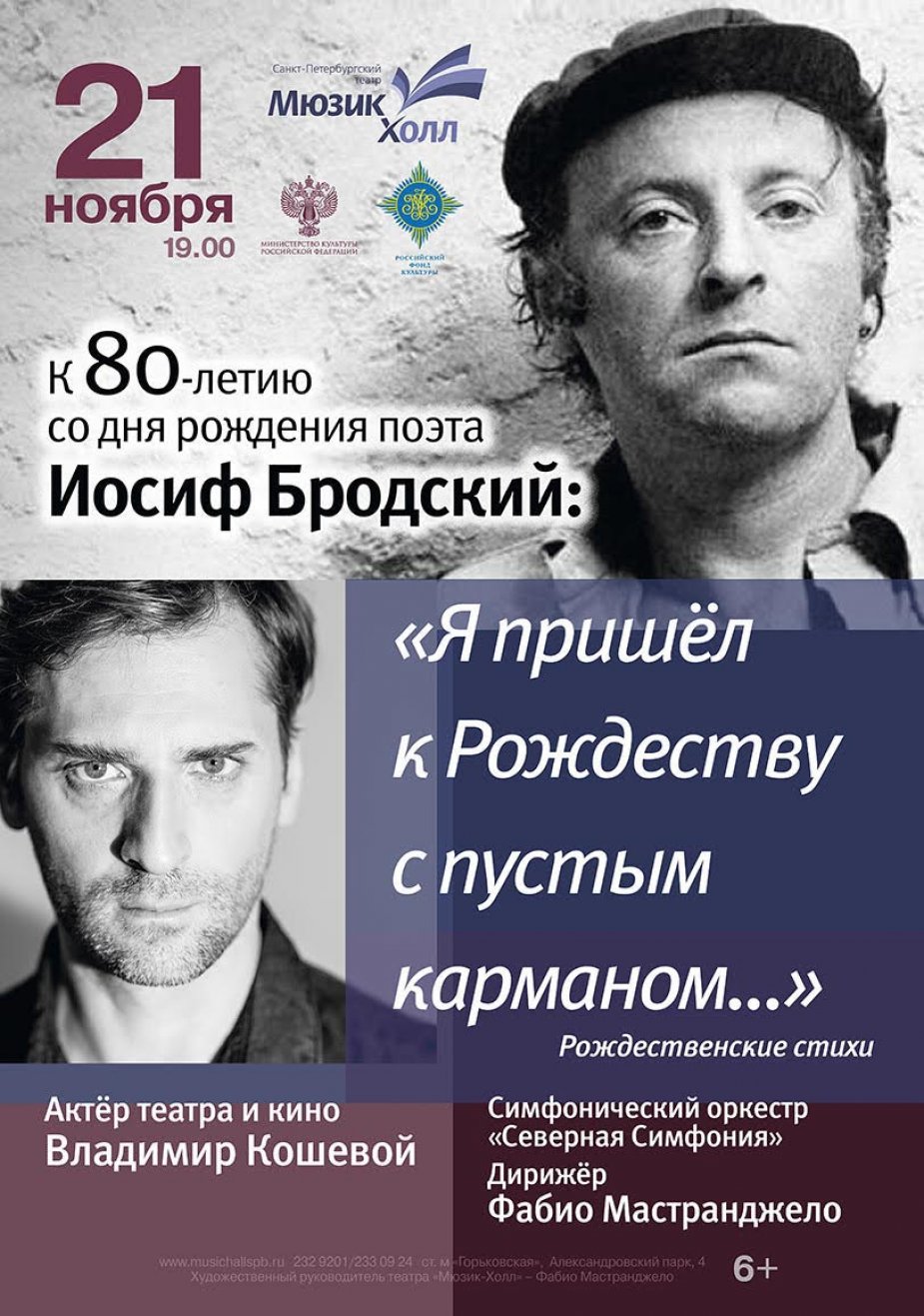 «Я пришел к Рождеству с пустым карманом…»