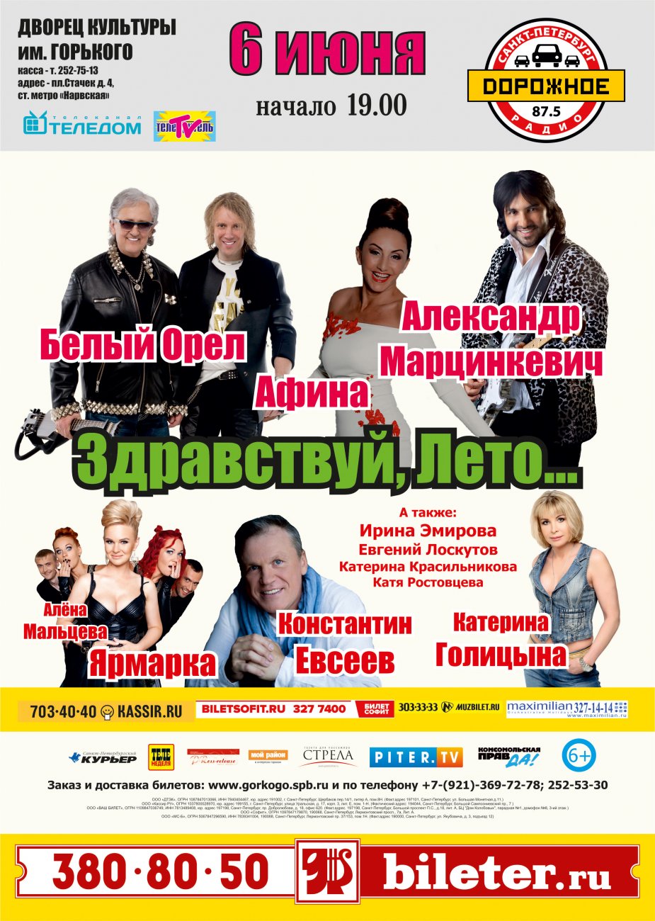 «Здравствуй, лето…»