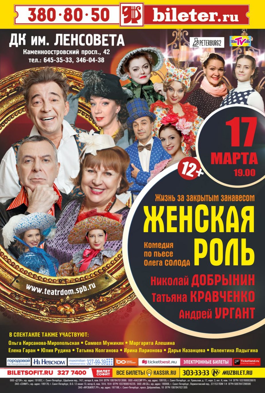 Женская роль на сцене ДК Ленсовета