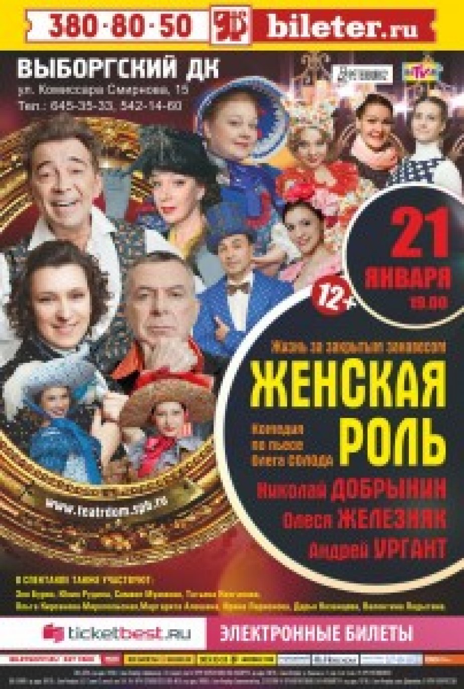 "Женская роль" на сцене Выборгского ДК