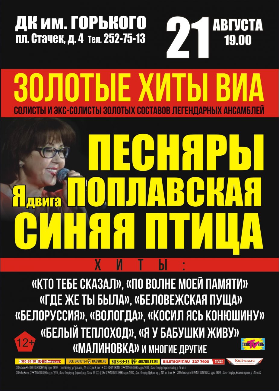 Золотые хиты ВИА