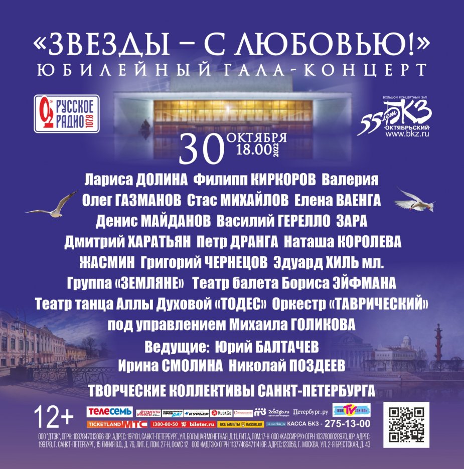 «ЗВЕЗДЫ – С ЛЮБОВЬЮ!» 55 лет вместе с вами!